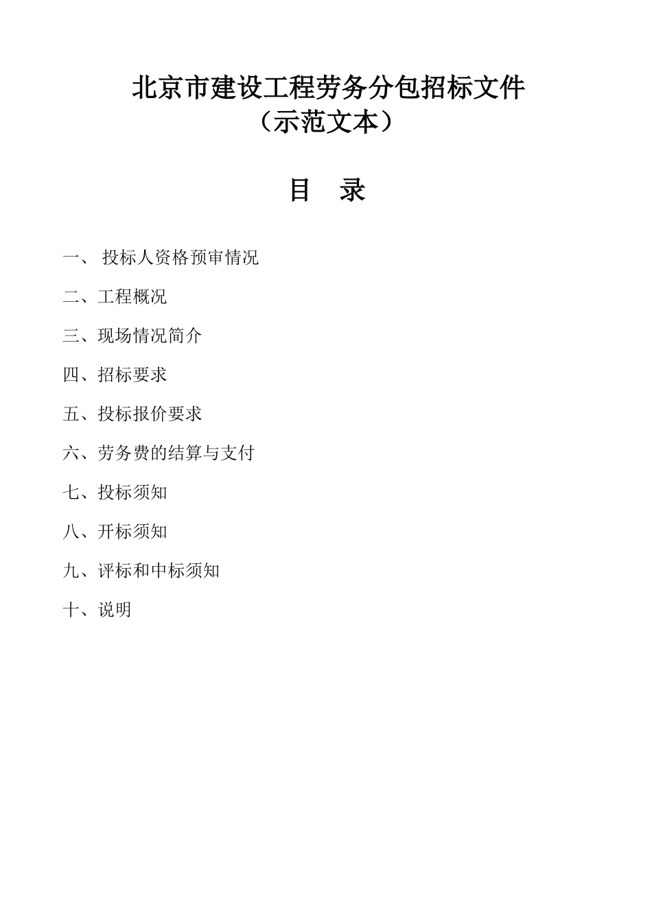 辅房装修工程劳务分包招标资料梳理汇总_第1页