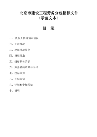 辅房装修工程劳务分包招标资料梳理汇总