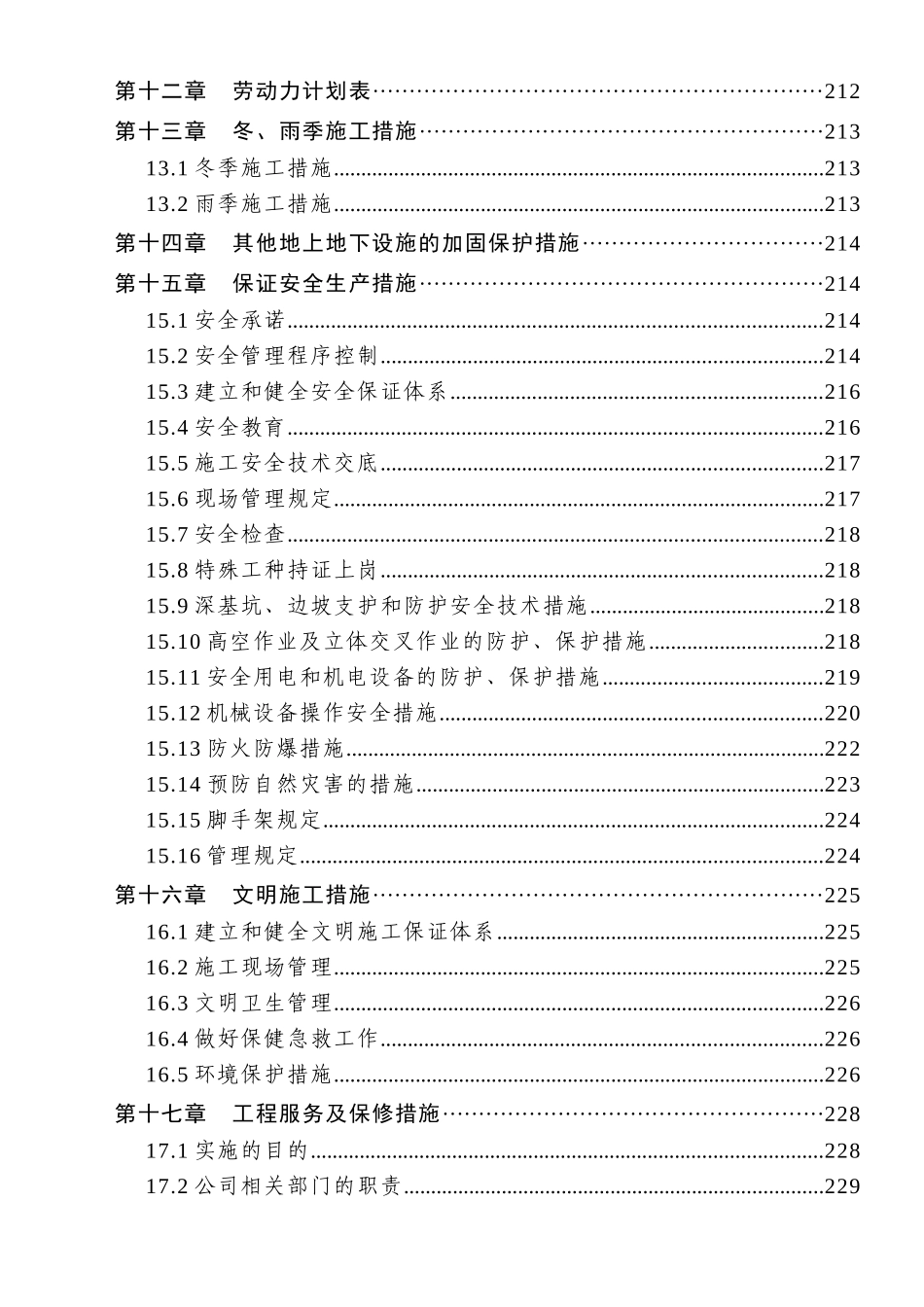 高层办公大楼施工组织设计框架剪力墙结构_第3页