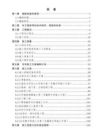 高层办公大楼施工组织设计框架剪力墙结构