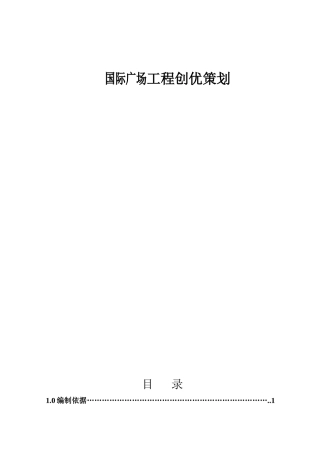 高层住宅创优策划方案