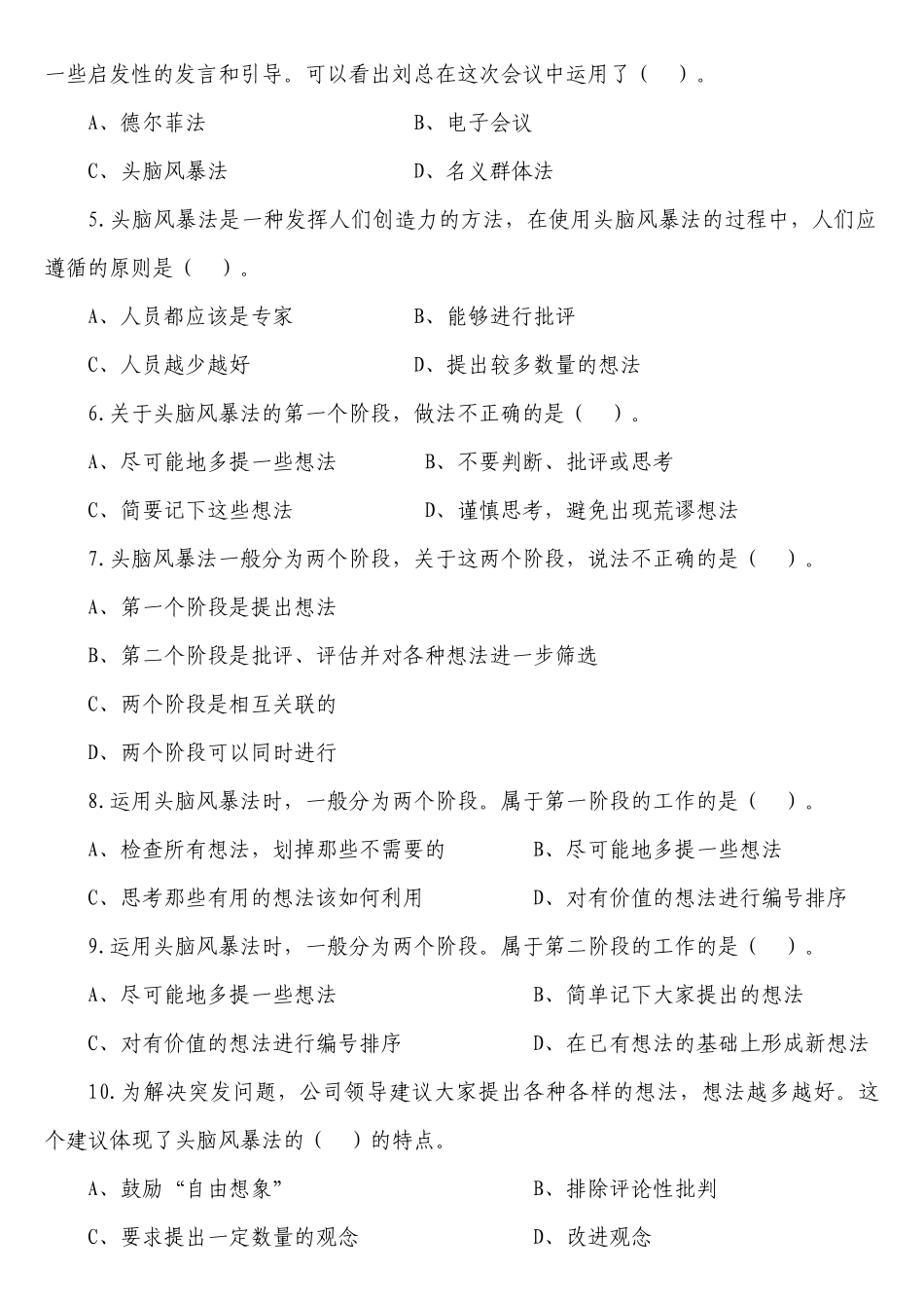 个人与团队管理课程考核重难点分析与练习_第2页