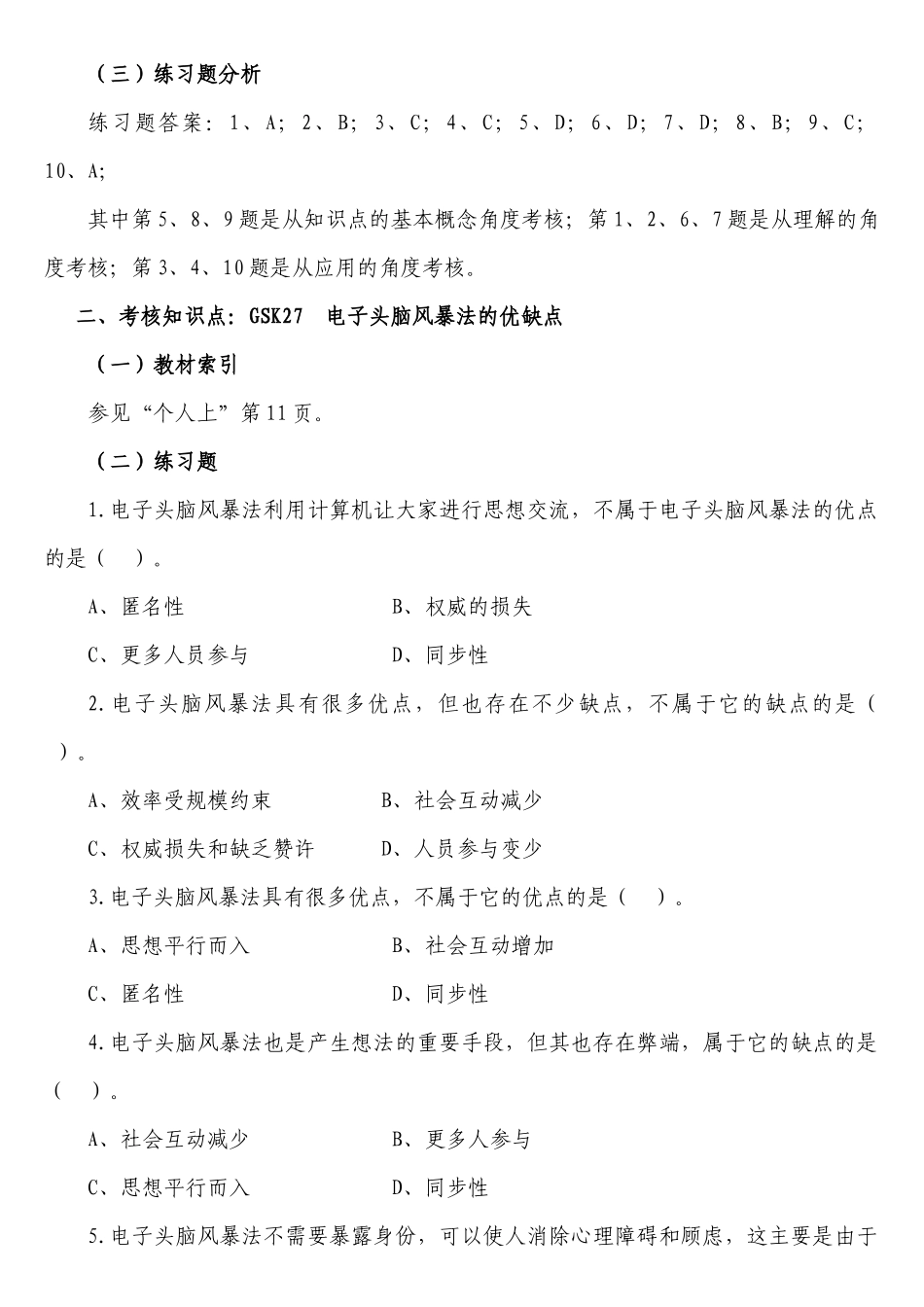个人与团队管理课程考核重难点分析与练习_第3页