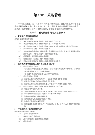 工厂采购的具体实施步骤和方法
