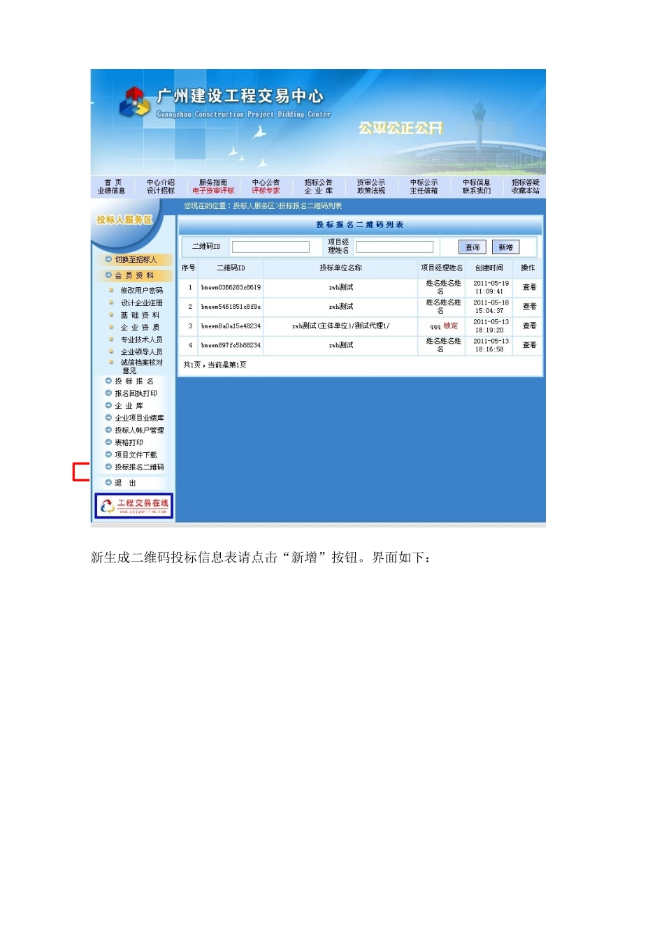 工程交易中心二维码应用服务投标人操作手册_第2页