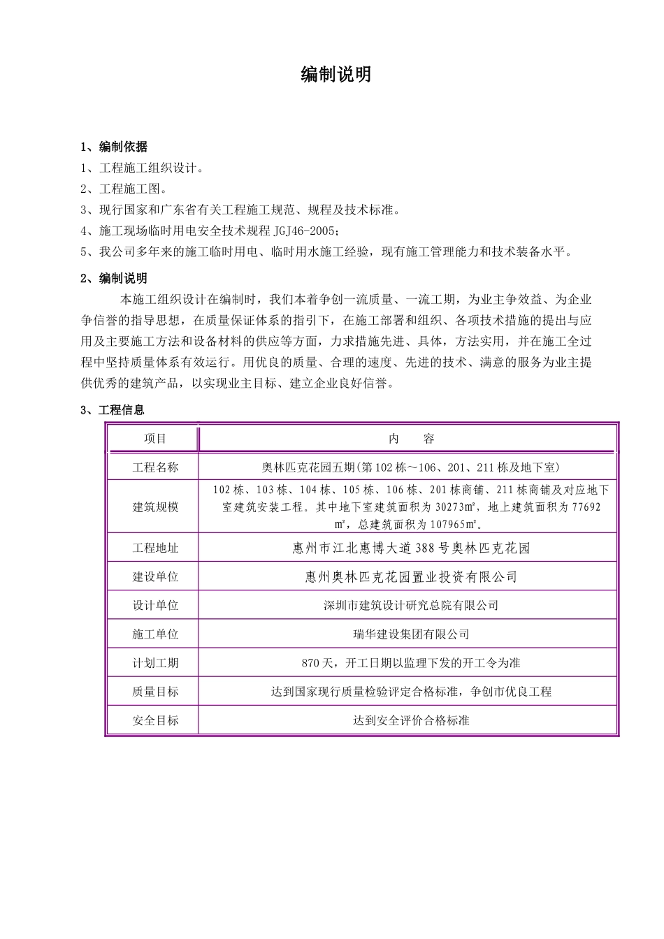 工程施工组织设计施工现场临时用电施工组织设计_第2页