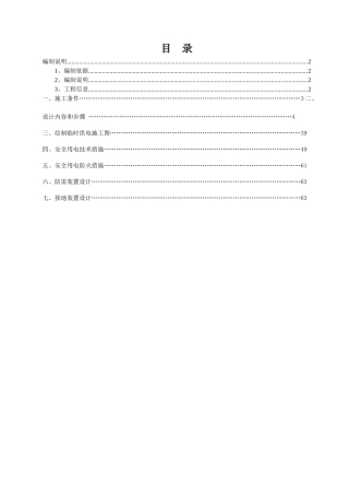工程施工组织设计施工现场临时用电施工组织设计