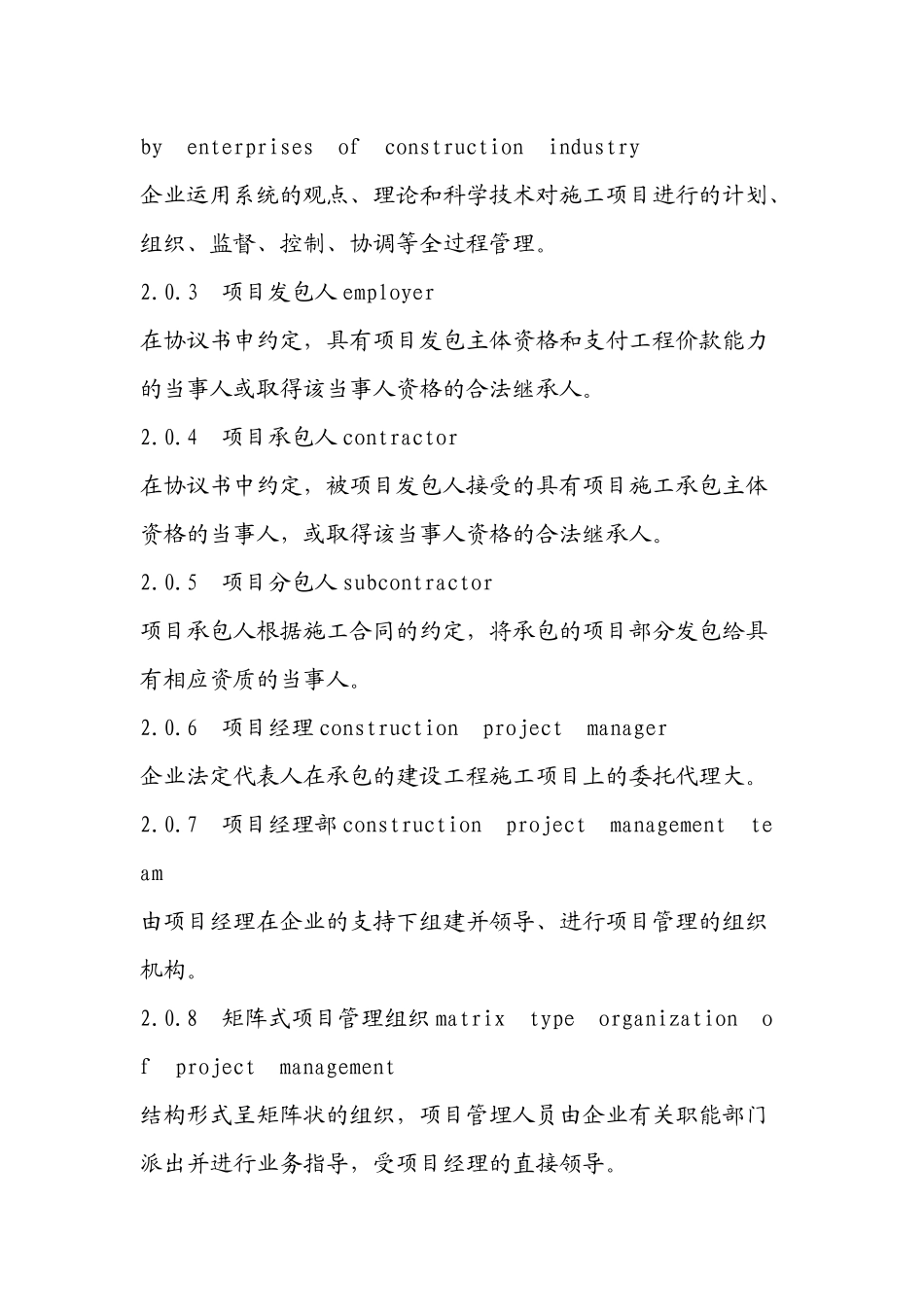 工程项目管理制度梳理汇总_第2页