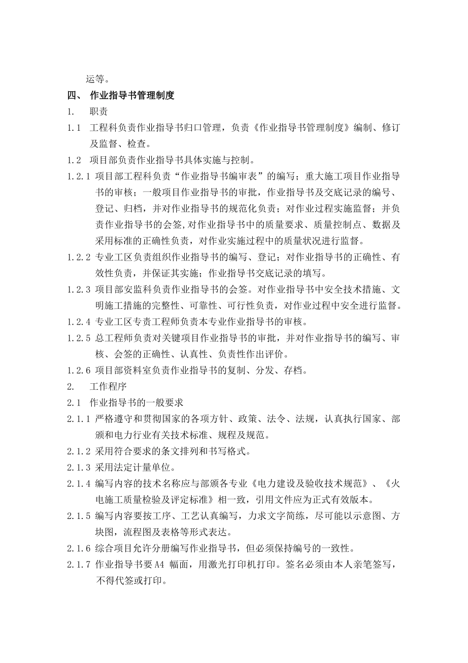 工程作业指导书及技术交底管理制度_第2页