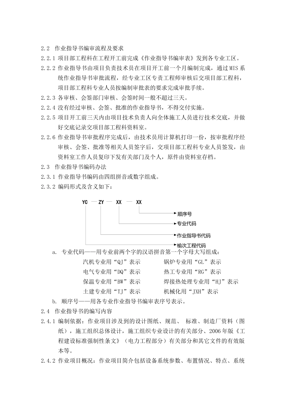 工程作业指导书及技术交底管理制度_第3页