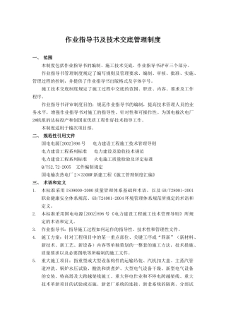 工程作业指导书及技术交底管理制度
