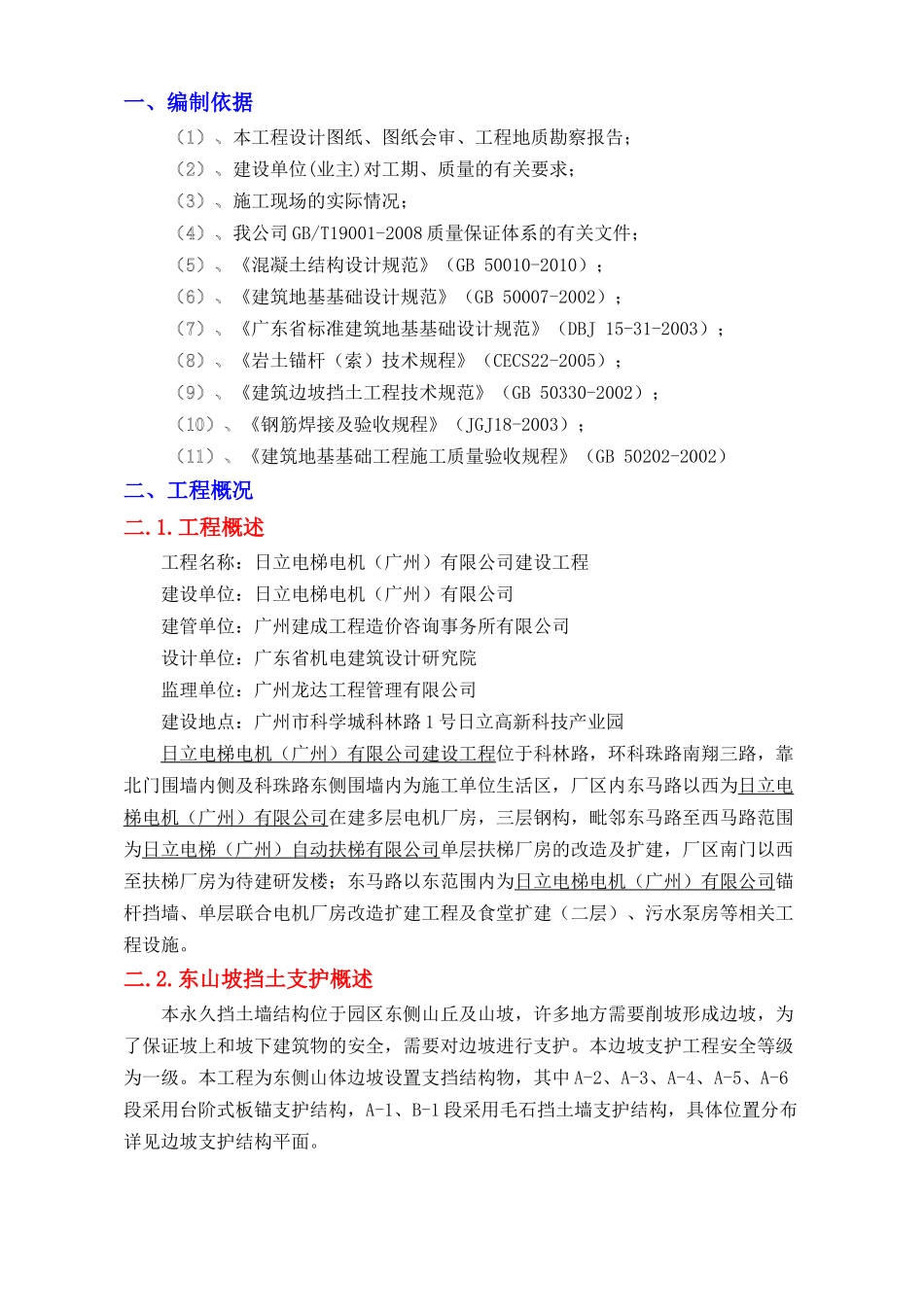 工业厂房山坡毛石挡土墙及板锚支护施工方案_第1页