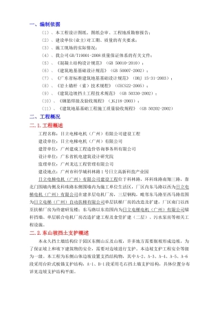 工业厂房山坡毛石挡土墙及板锚支护施工方案