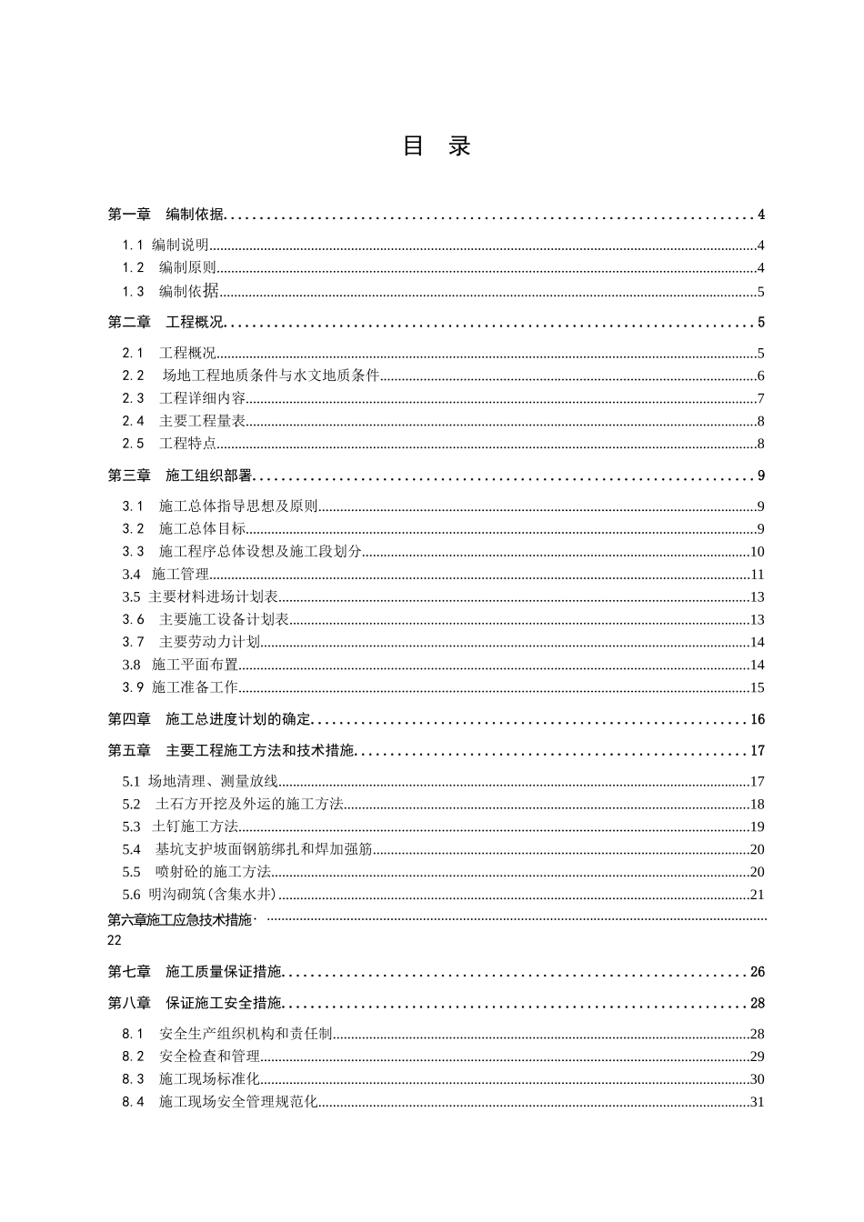 工业水泵房深基坑支护施工组织设计土钉墙_第1页