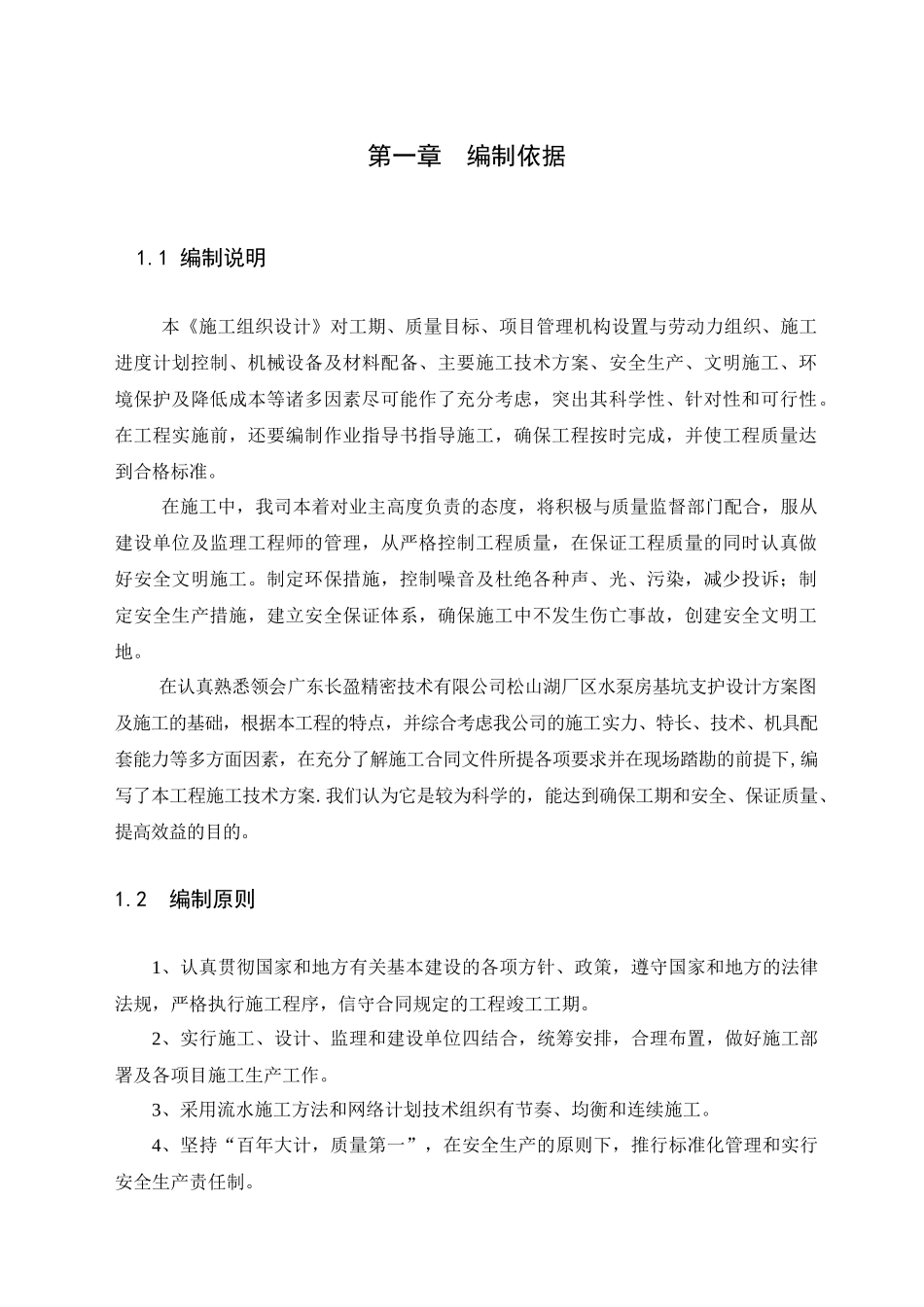 工业水泵房深基坑支护施工组织设计土钉墙_第3页