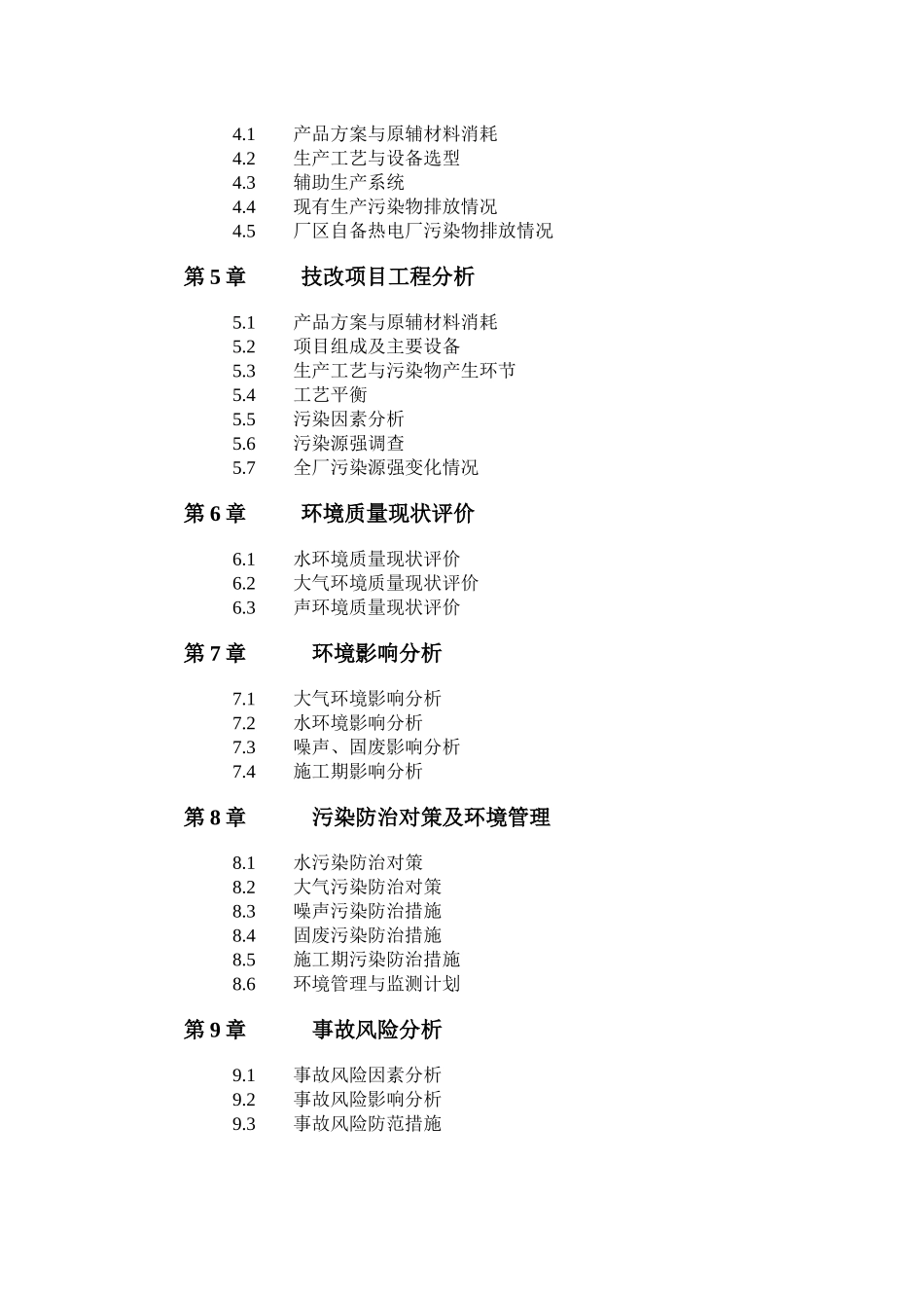 公司年产18万吨熔体直纺涤纶差别化纤维项目环境影响报告书_第2页