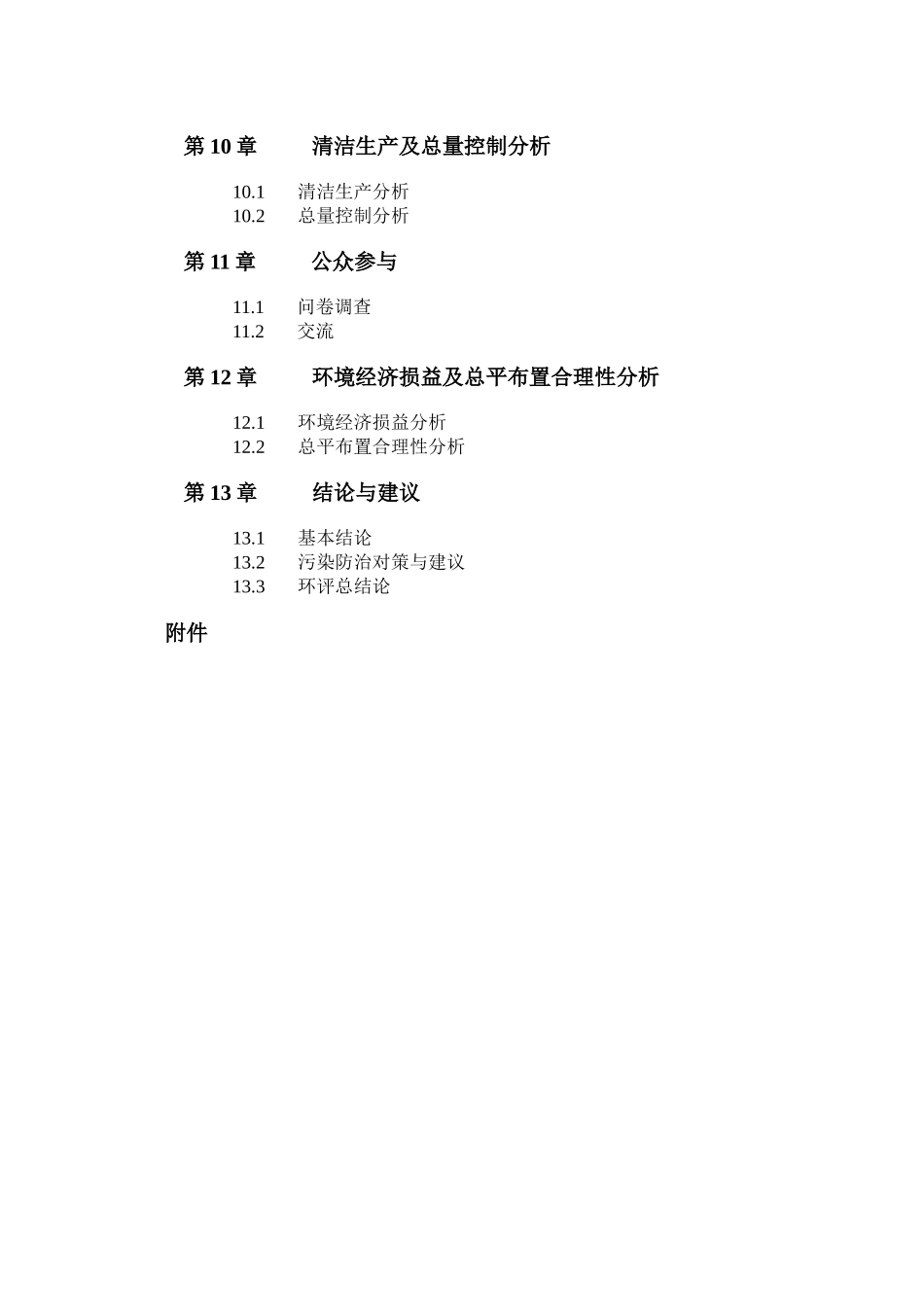 公司年产18万吨熔体直纺涤纶差别化纤维项目环境影响报告书_第3页