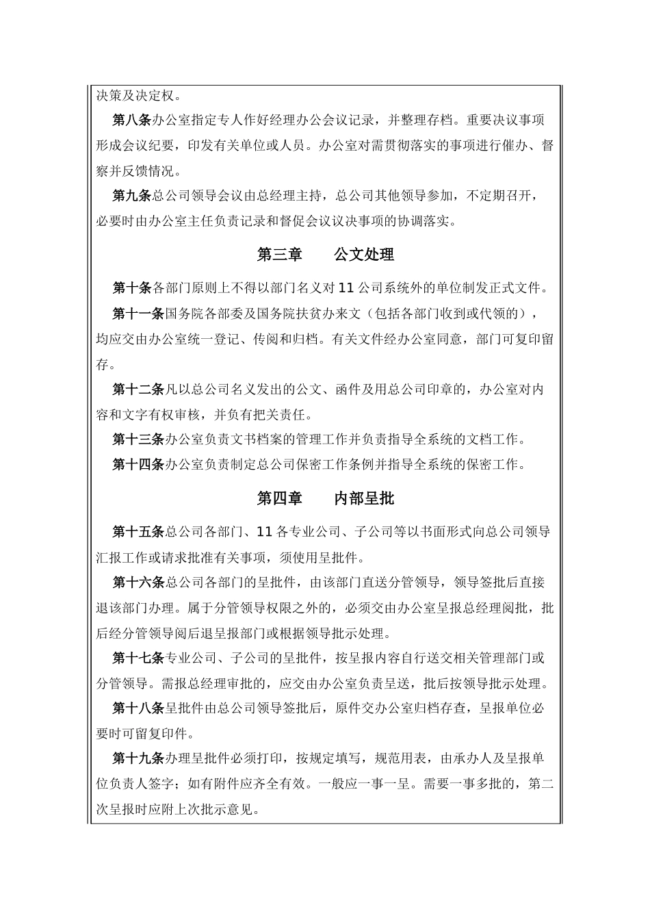 公司行政管理制度汇总_第2页