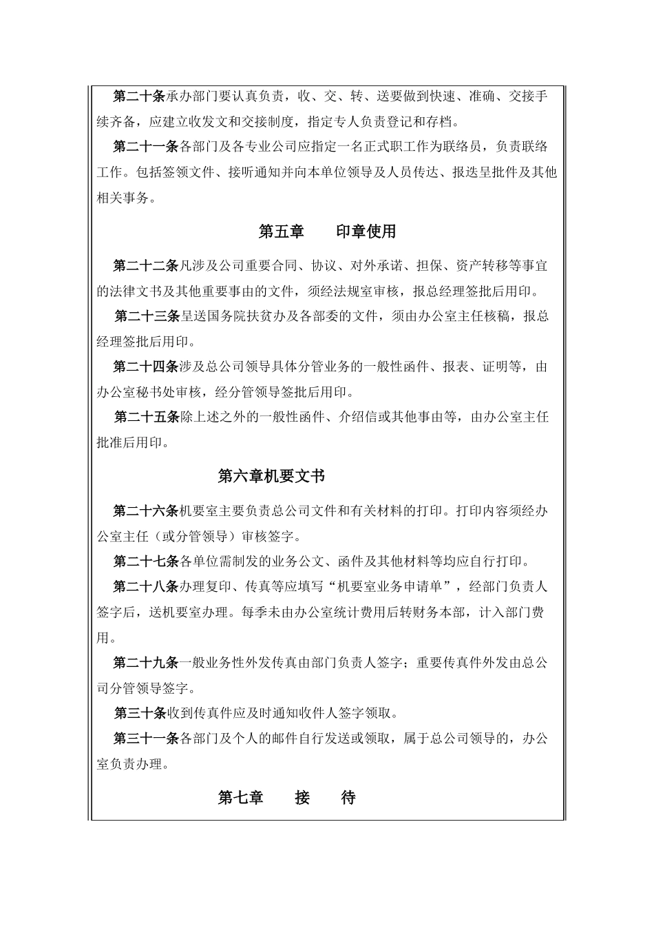 公司行政管理制度汇总_第3页