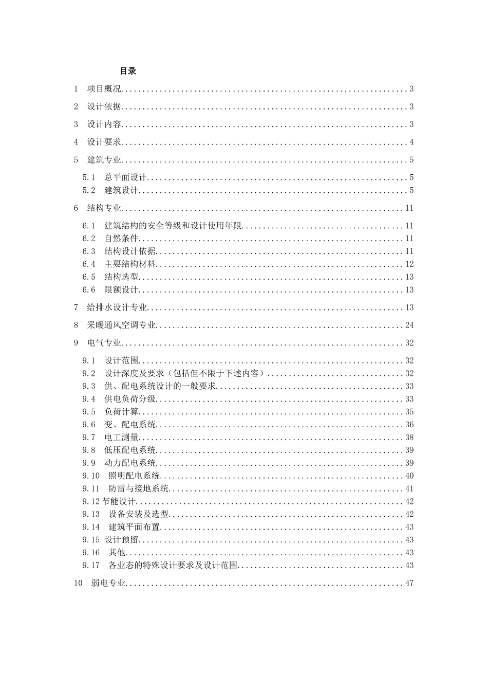 购物中心施工图设计任务书_第2页