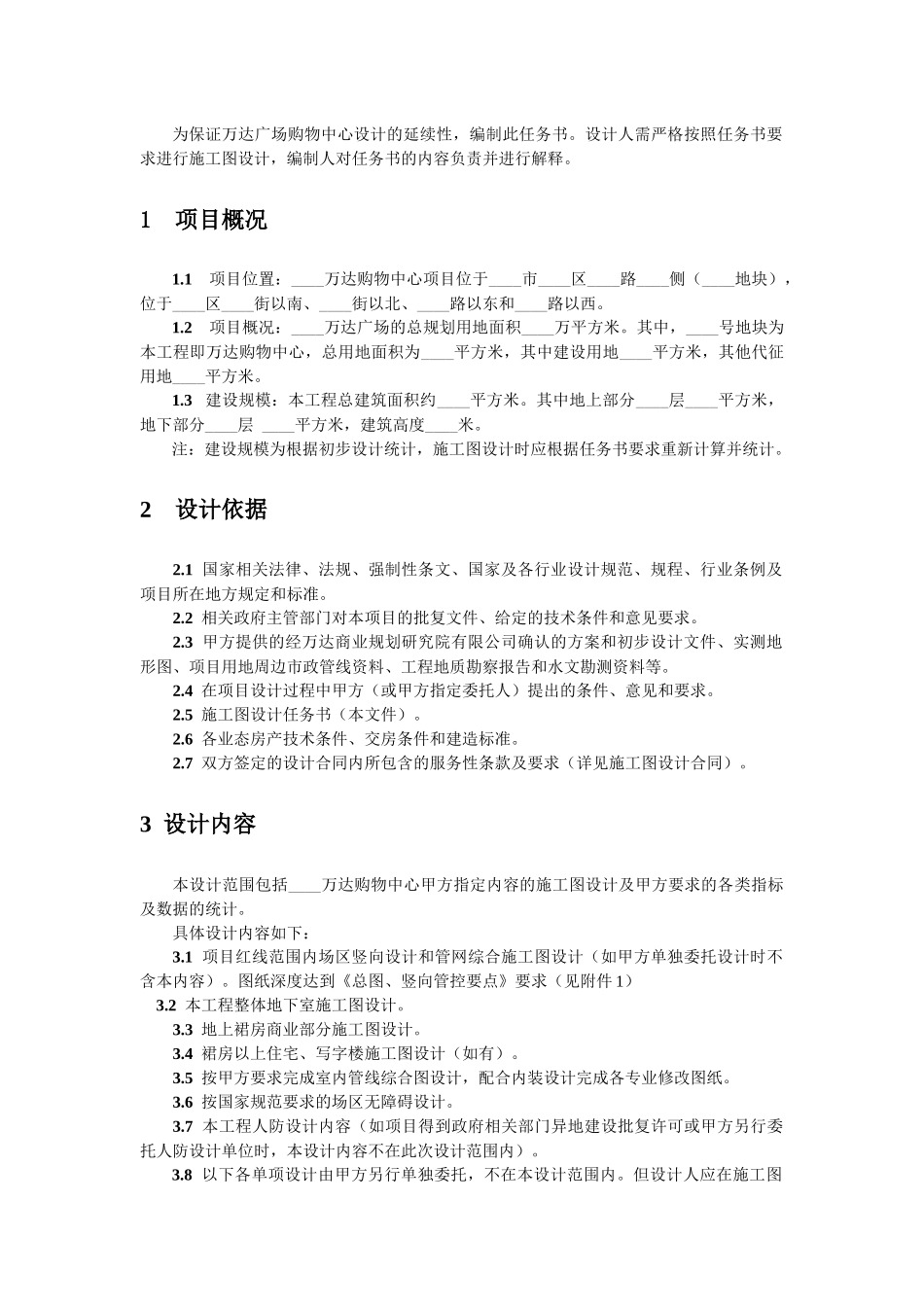 购物中心施工图设计任务书_第3页
