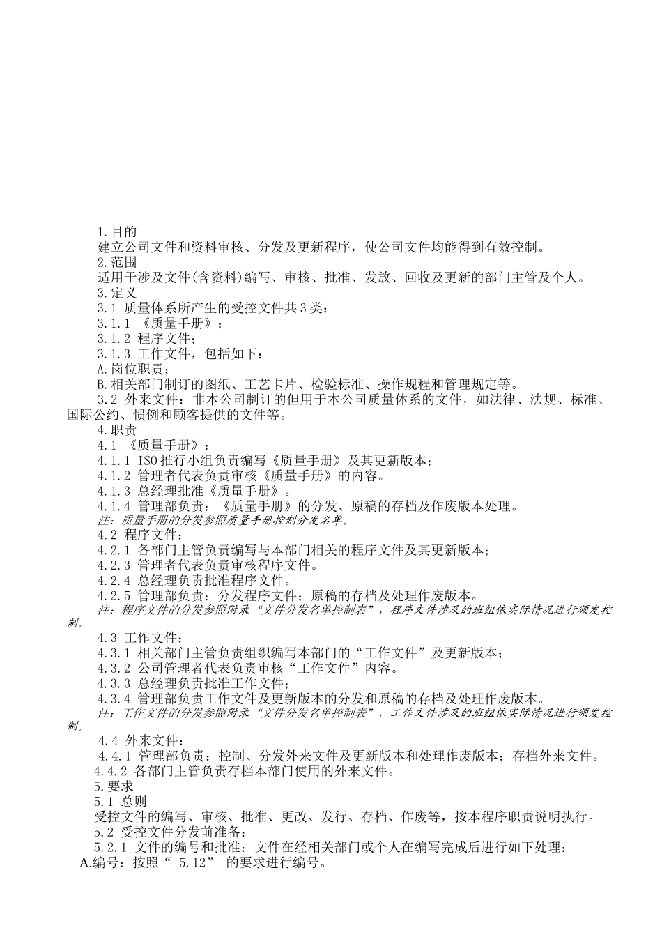 管理流程资料控制程序_第1页