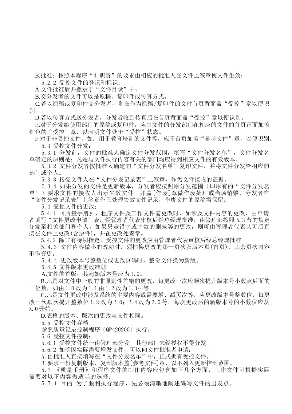 管理流程资料控制程序_第2页