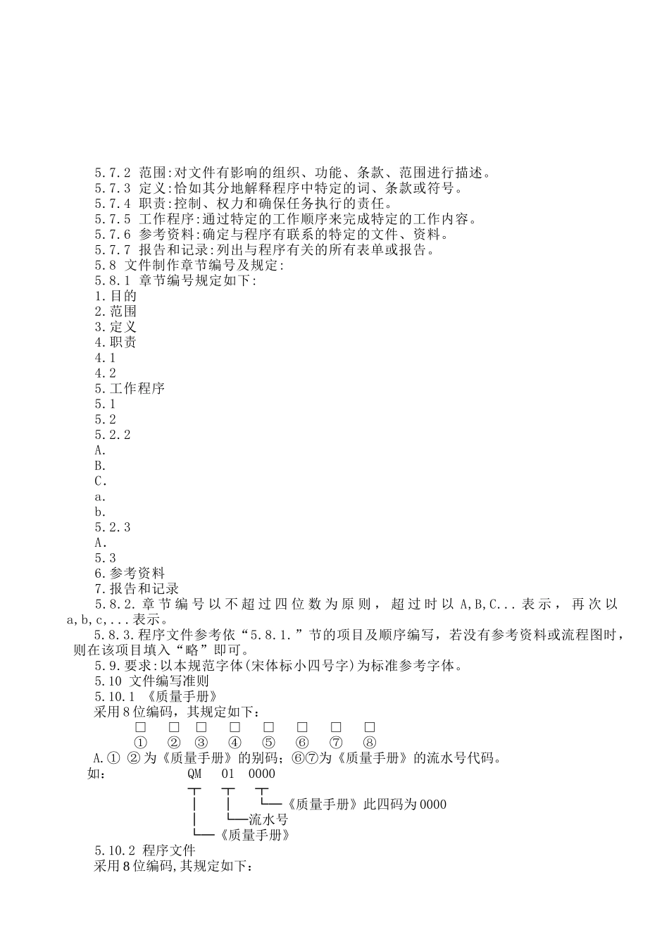 管理流程资料控制程序_第3页