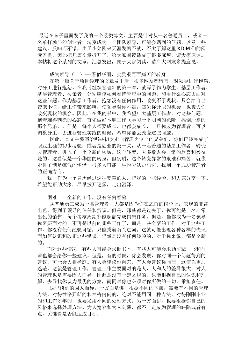 管理沙龙成为领导系列汇总_第1页