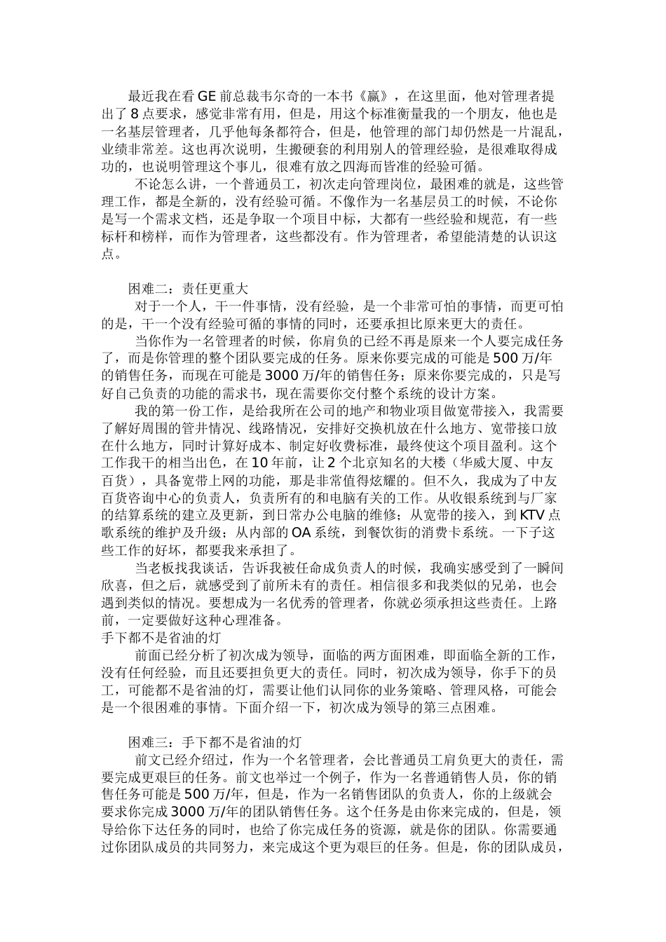 管理沙龙成为领导系列汇总_第2页