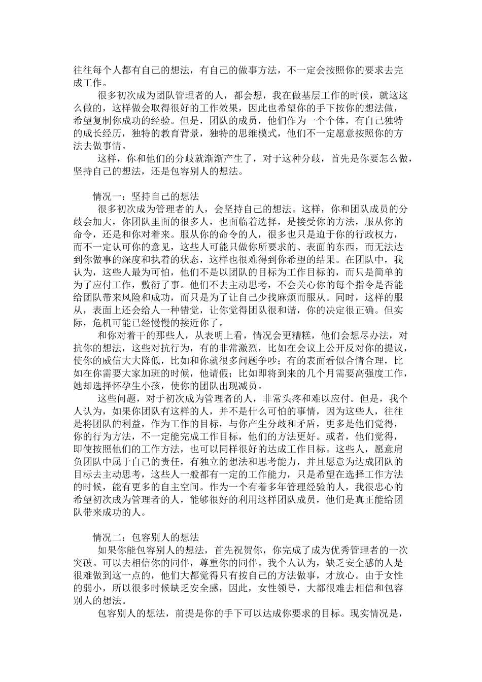 管理沙龙成为领导系列汇总_第3页