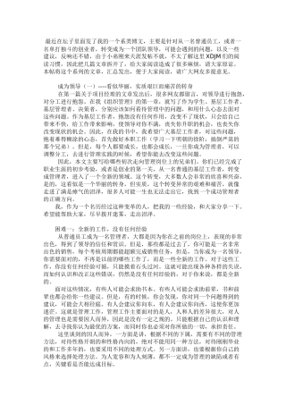 管理沙龙成为领导系列汇总