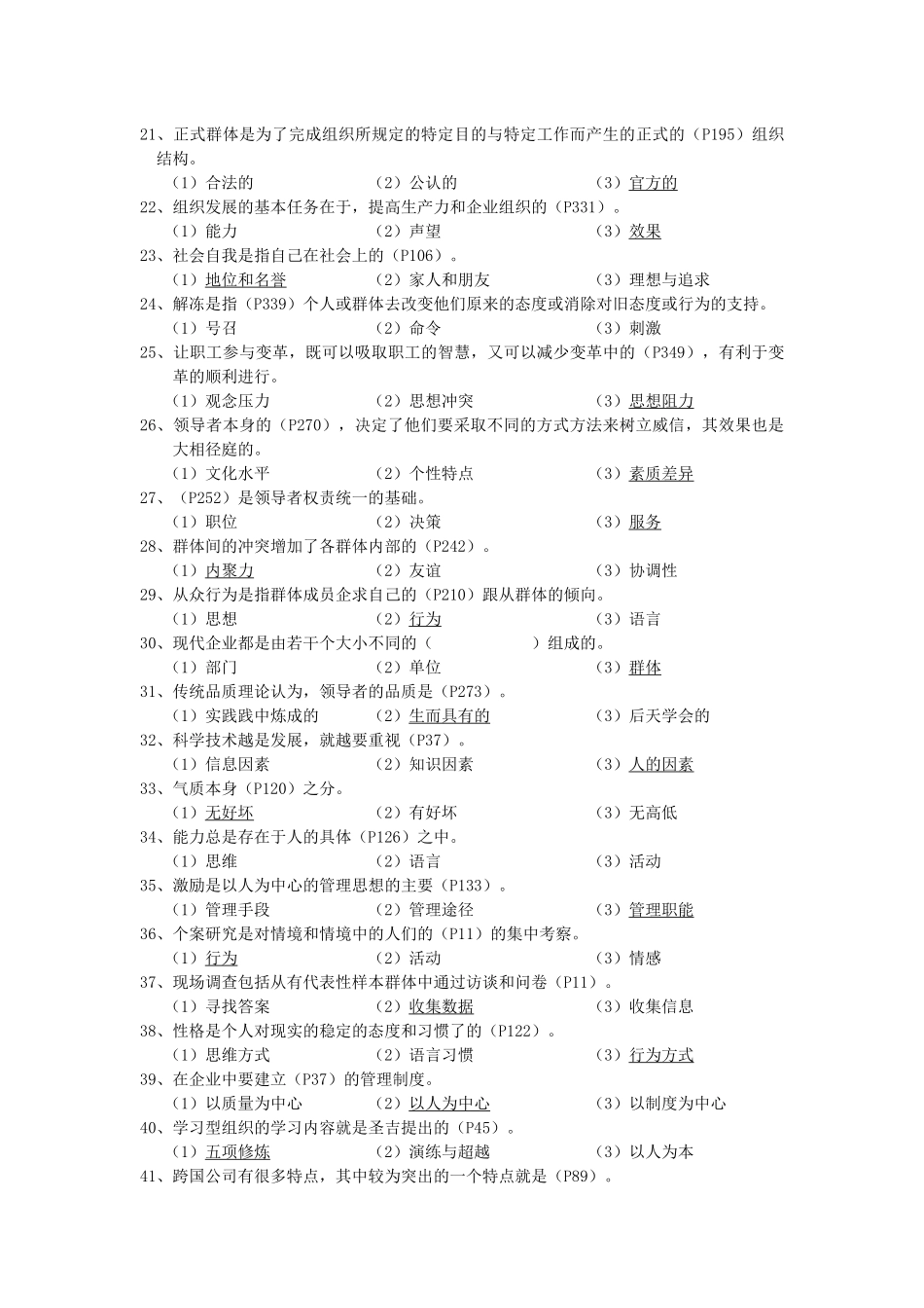 管理心理学复习测试题_第2页