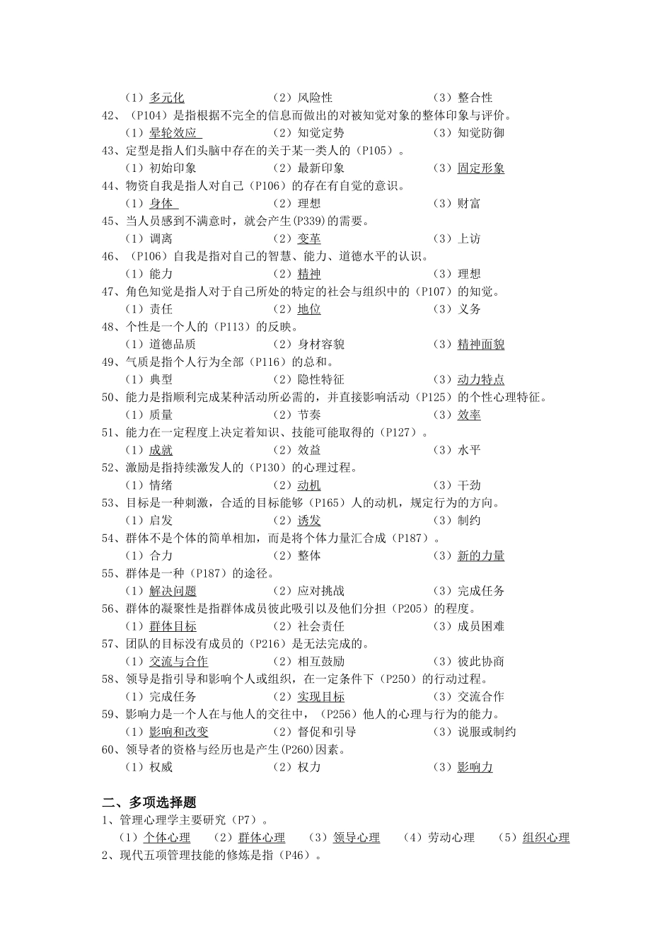 管理心理学复习测试题_第3页
