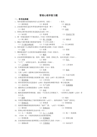 管理心理学复习测试题