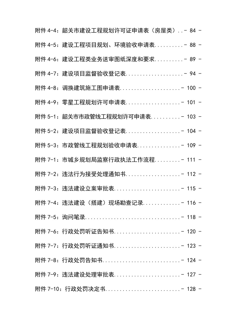 管理制度韶关市城乡规划管理工作导则_第3页