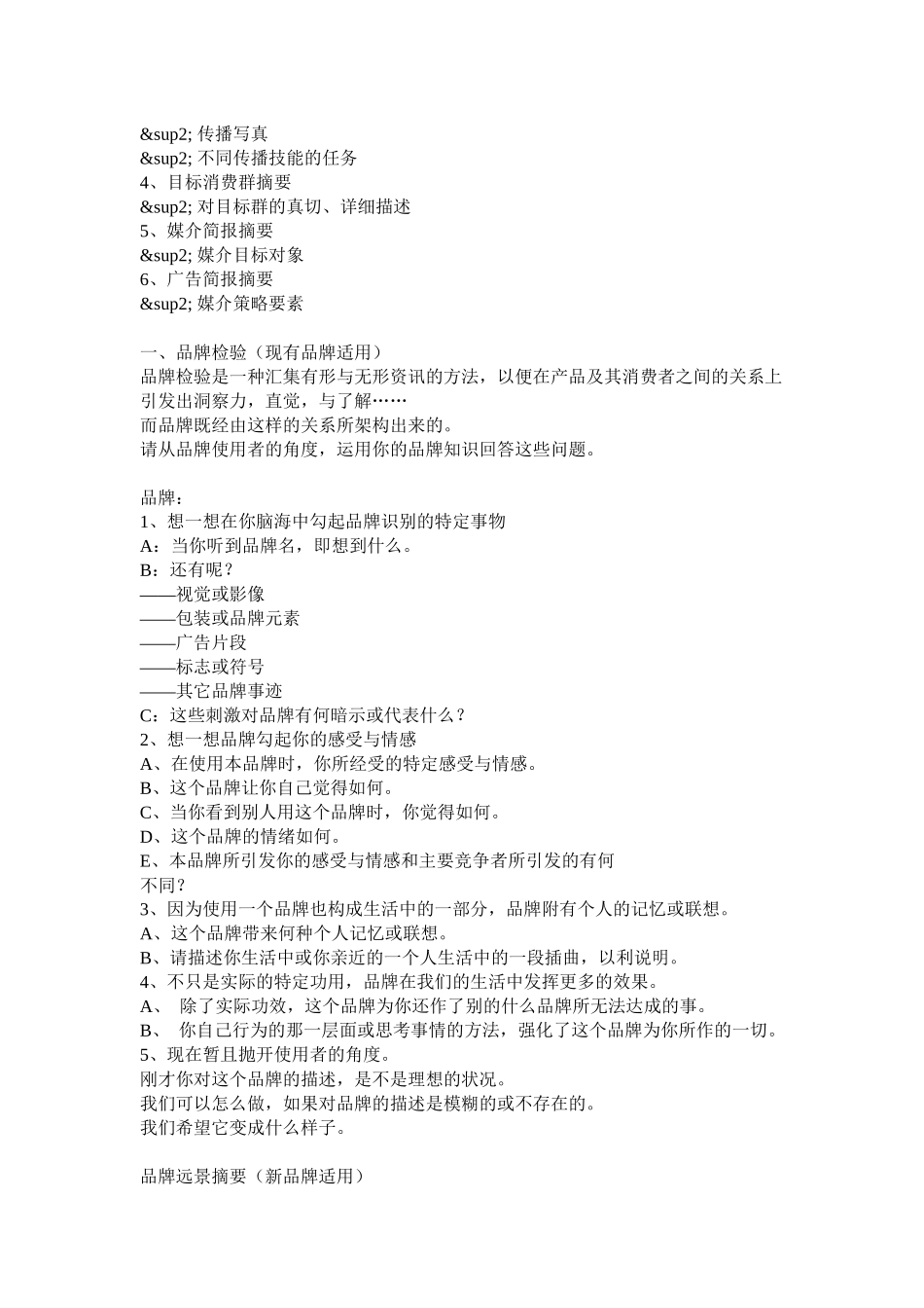 广告公司的策略蓝图完整_第3页