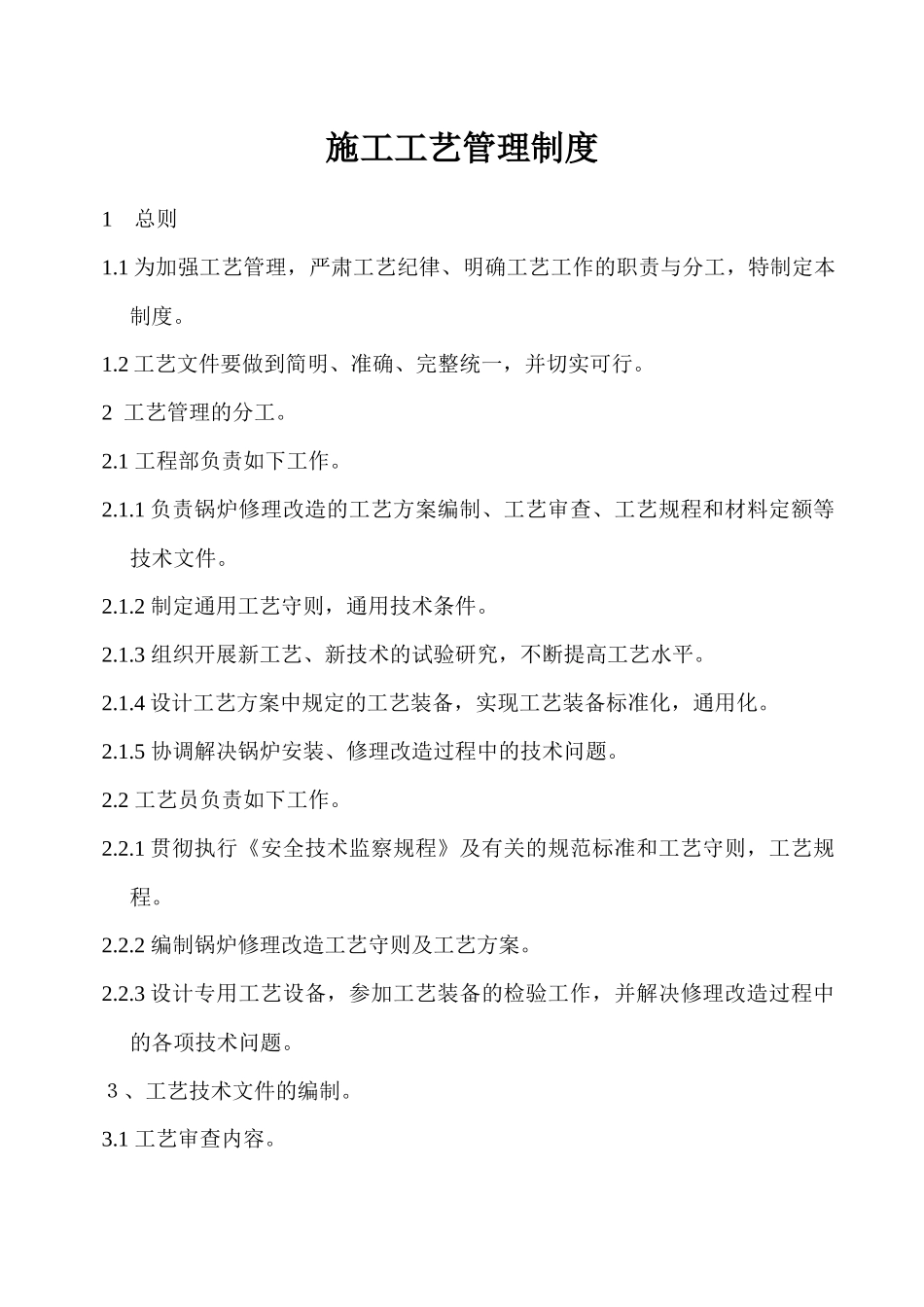 锅炉安装改造维修管理制度_第3页