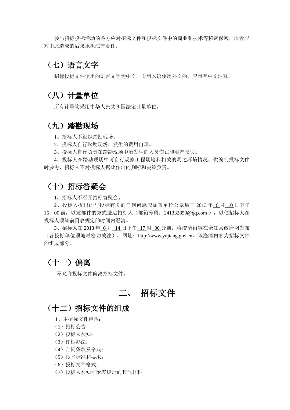 国际商贸园农副产品市场项目招商招标资料_第2页
