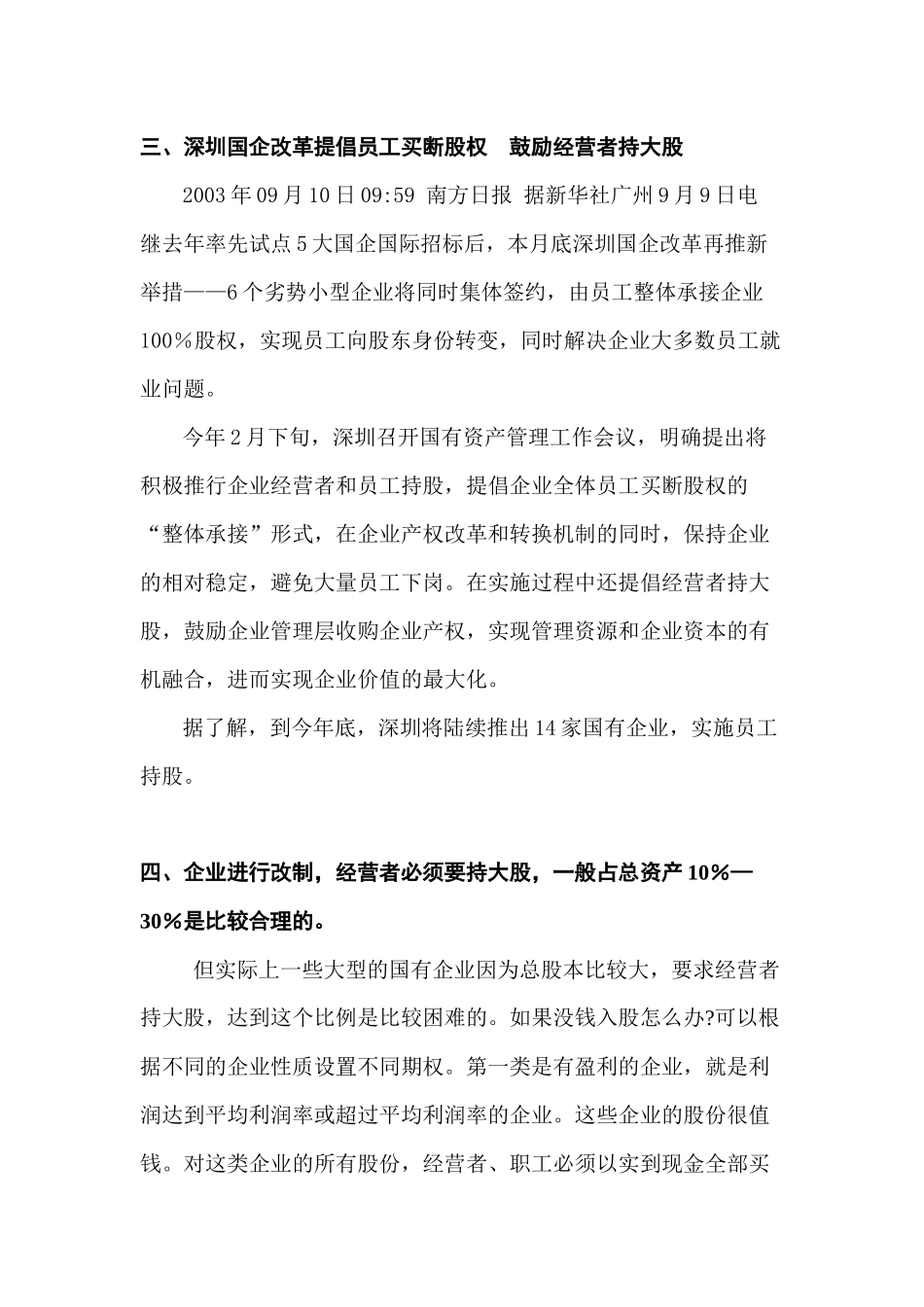 国企改制，企业经营者要持大股的资料汇编_第2页