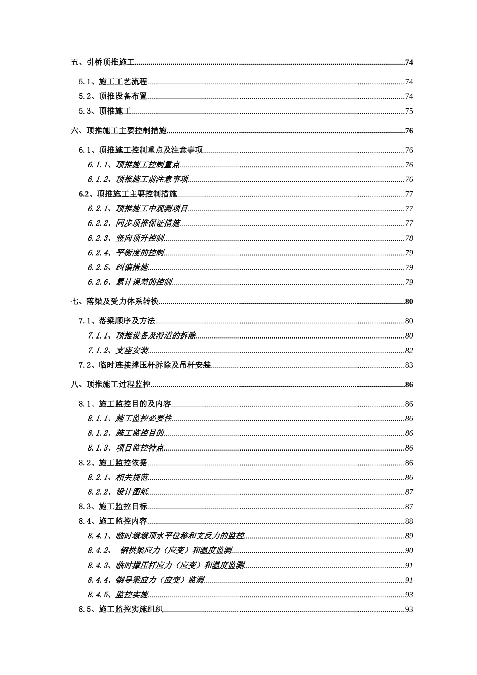 杭州市XX大桥顶推施工专项方案_第3页