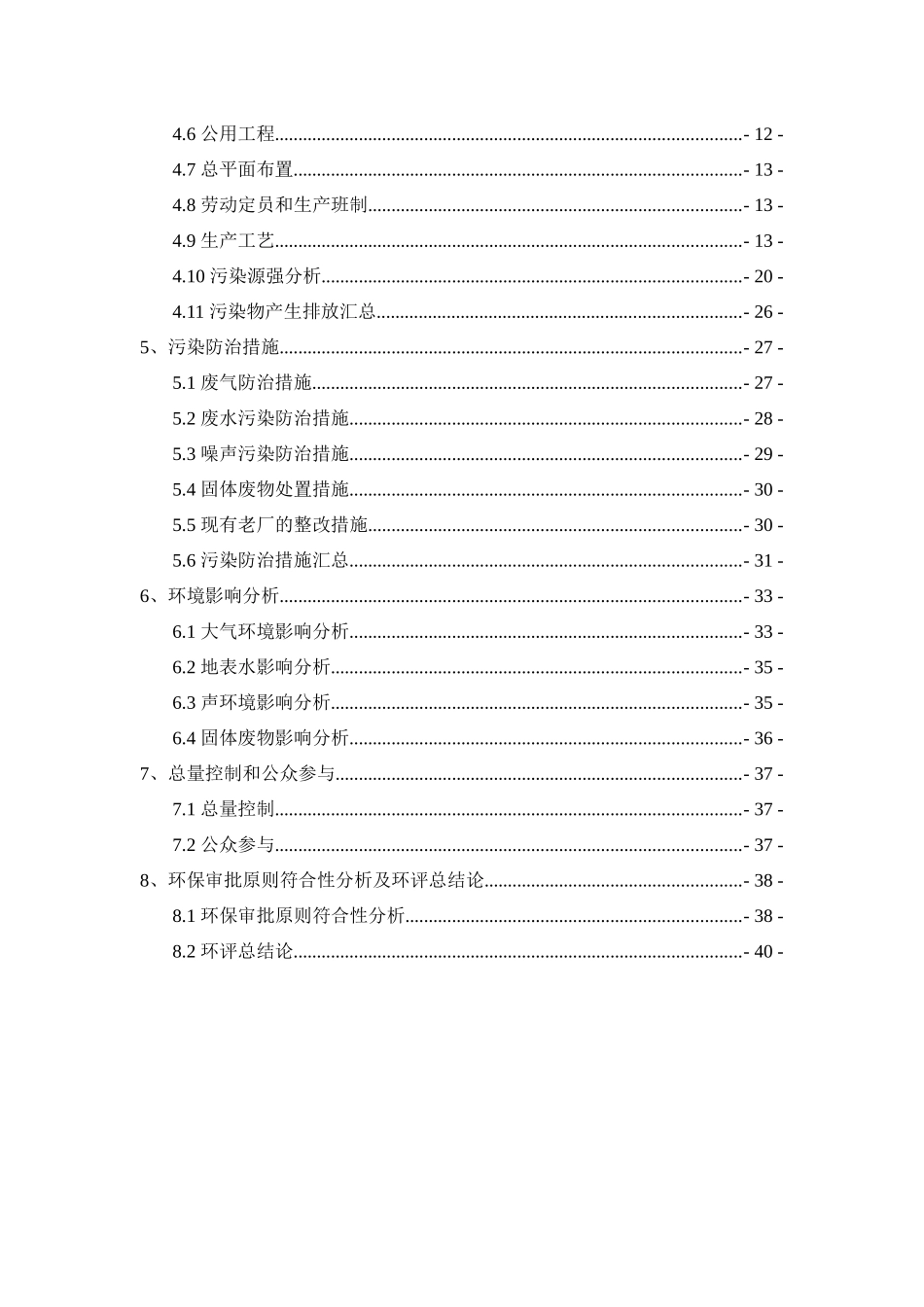 杭州有限公司废渣回收还原贵金属和500吨年雷尼镍及环保设备生产项目环境影响报告书_第2页
