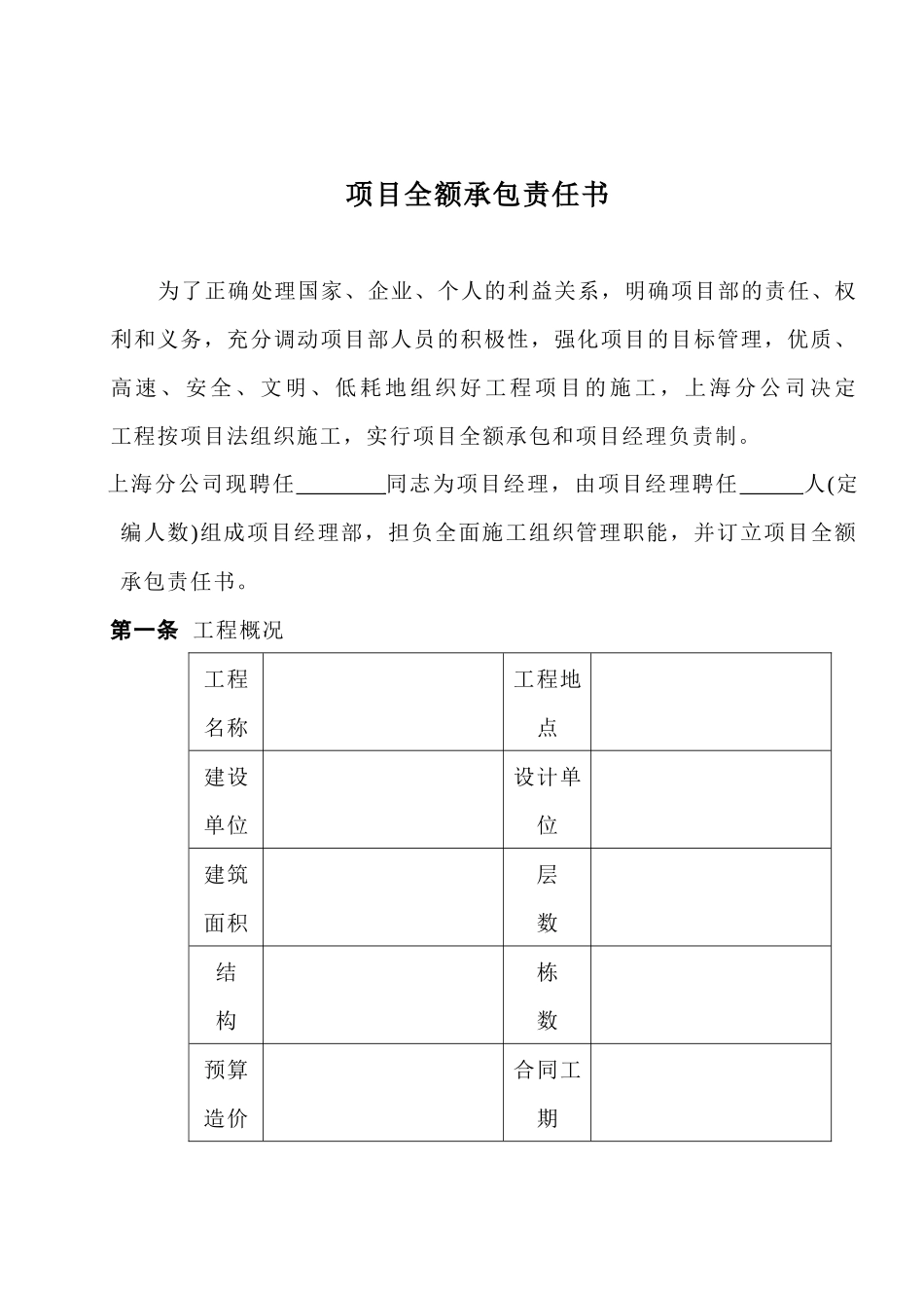 合同样本《某建筑公司各工种分包合同汇编》项目内部承包责任合同_第2页
