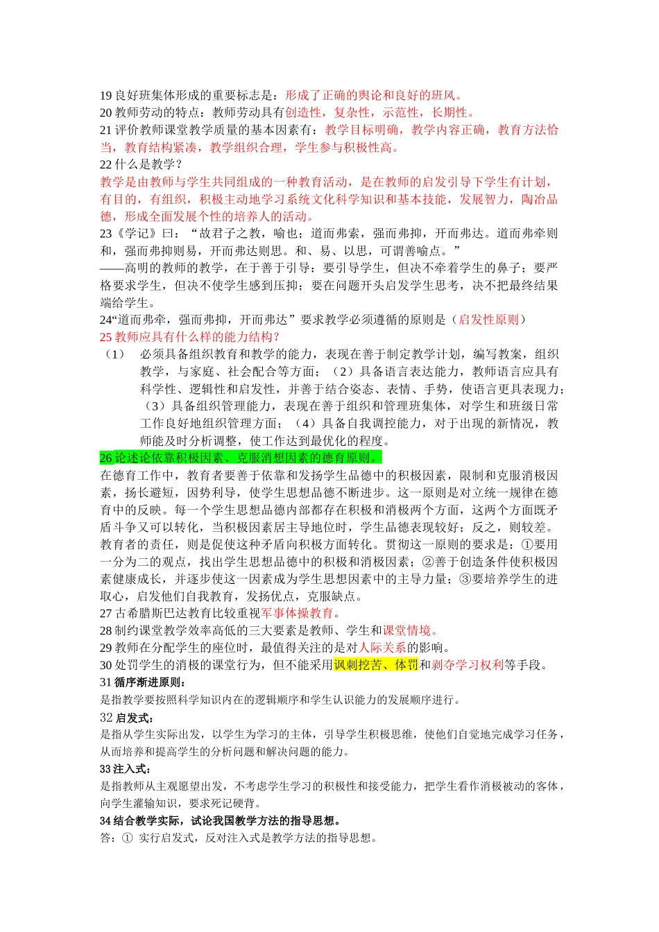 河南特岗教师招聘最新复习资料河南特岗辅导班高分笔记_第2页