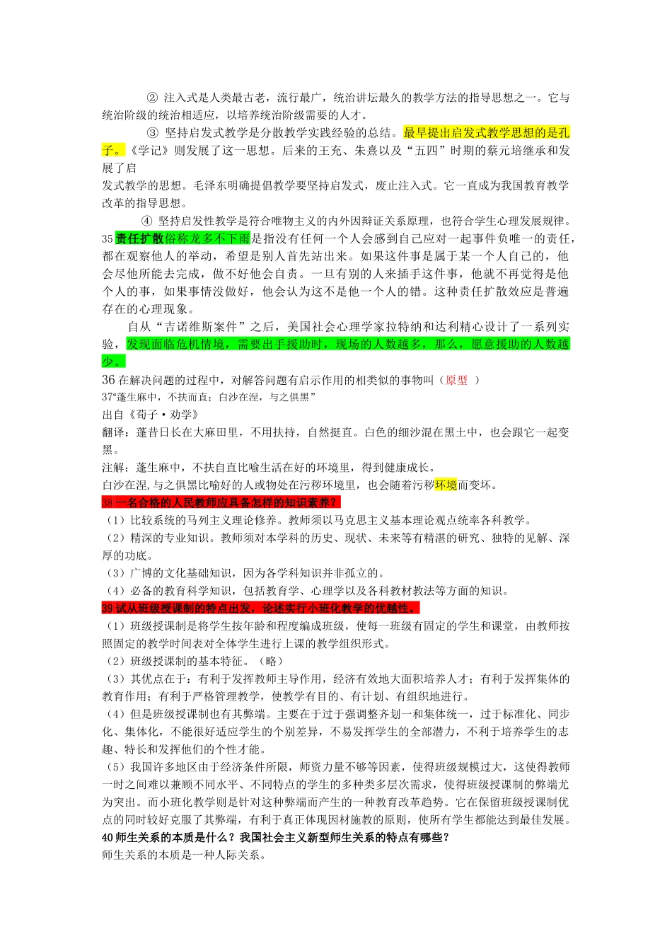 河南特岗教师招聘最新复习资料河南特岗辅导班高分笔记_第3页
