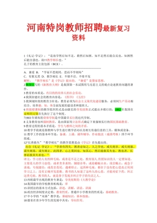 河南特岗教师招聘最新复习资料河南特岗辅导班高分笔记