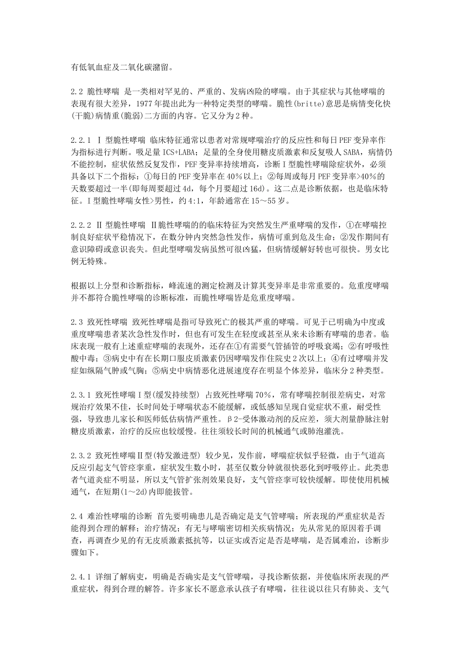 呼吸内外科室难治性哮喘的定义诊断及治疗_第3页