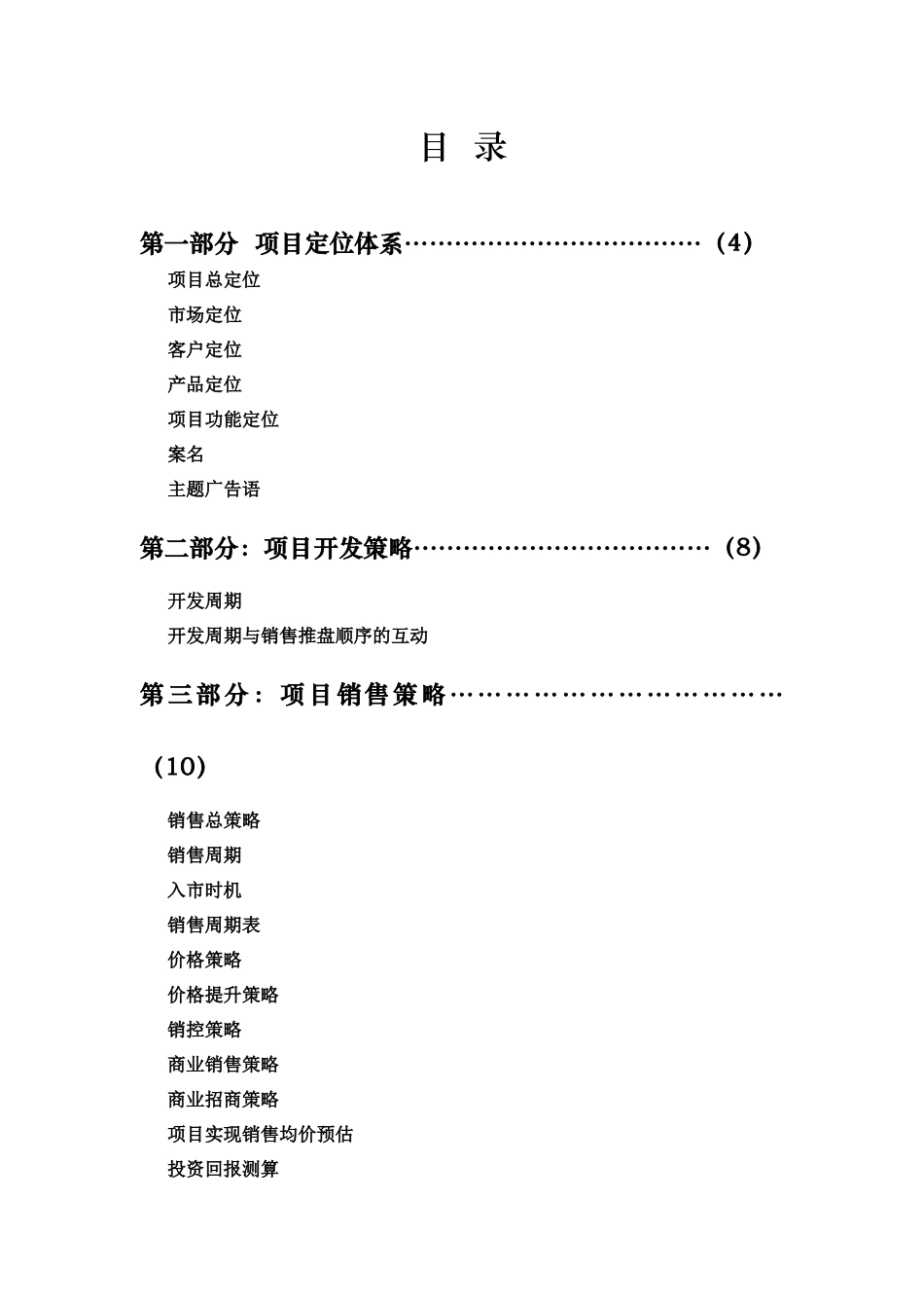 湖北当阳建材综合市场项目策划报告_第1页