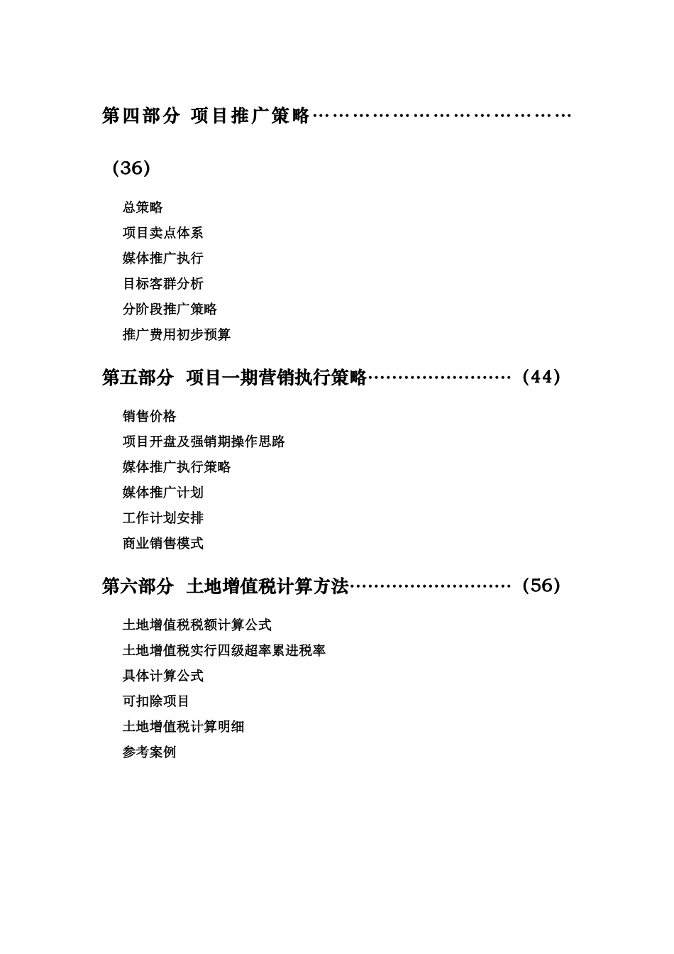 湖北当阳建材综合市场项目策划报告_第2页