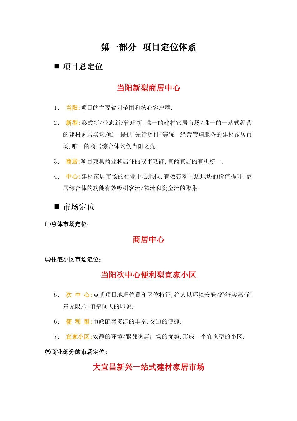 湖北当阳建材综合市场项目策划报告_第3页